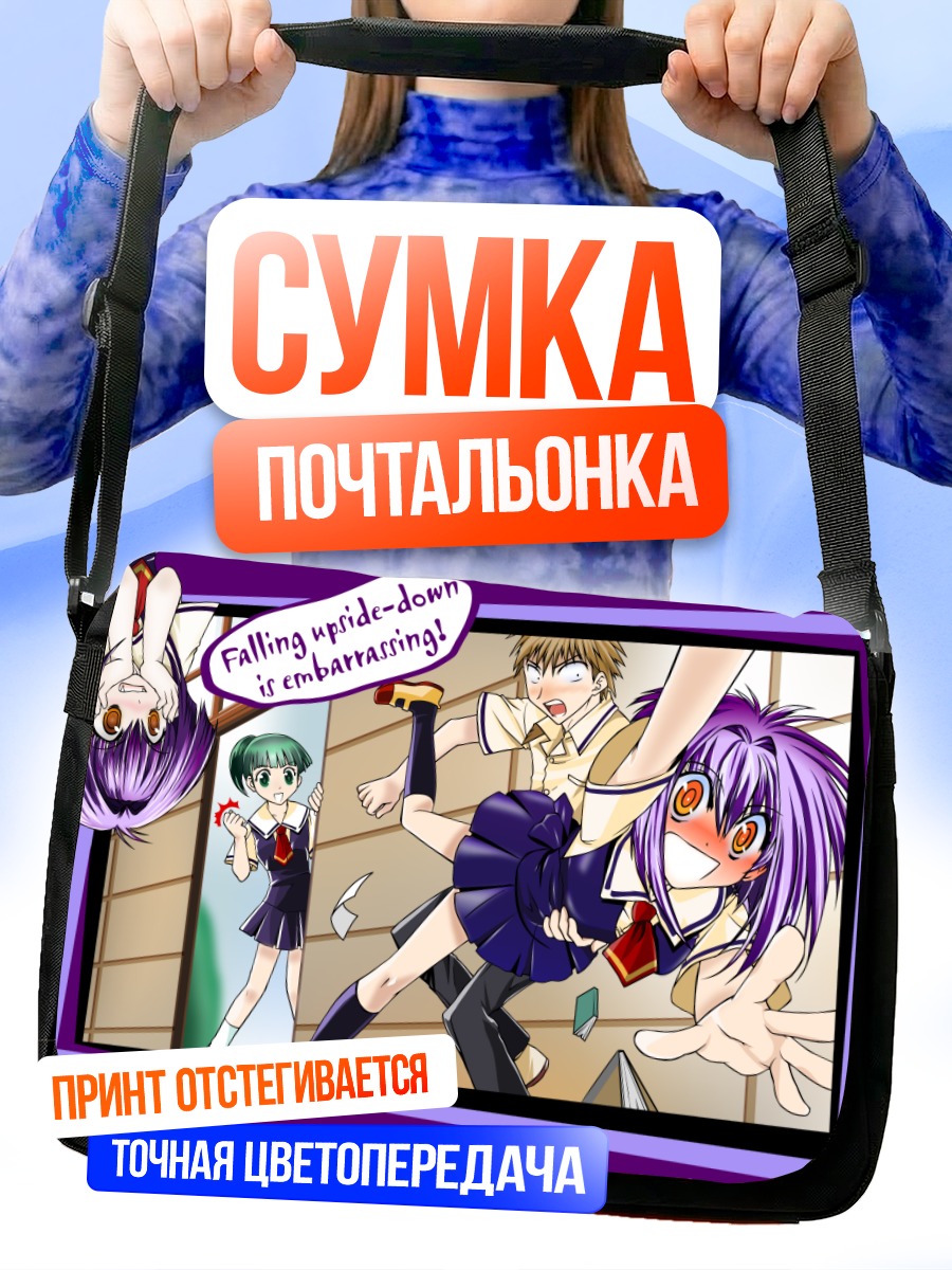 Сумка-почтальонка Карин Маака вверх ногами