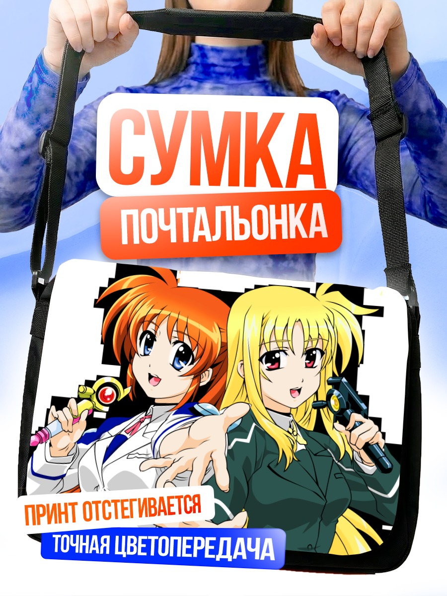 Сумка-почтальонка Наноха и Фетарoсса