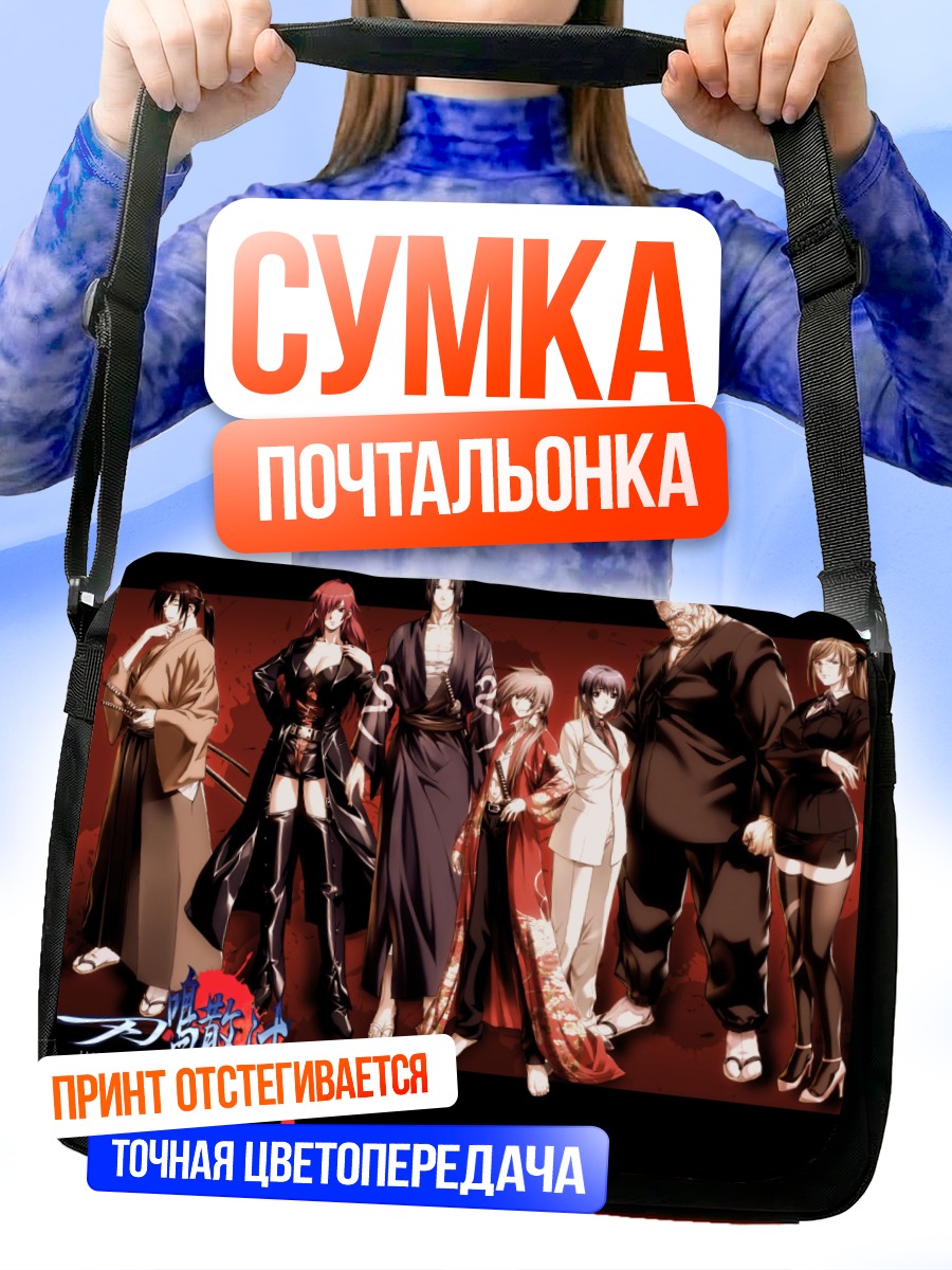 Сумка-почтальонка Герои Ханачирасу