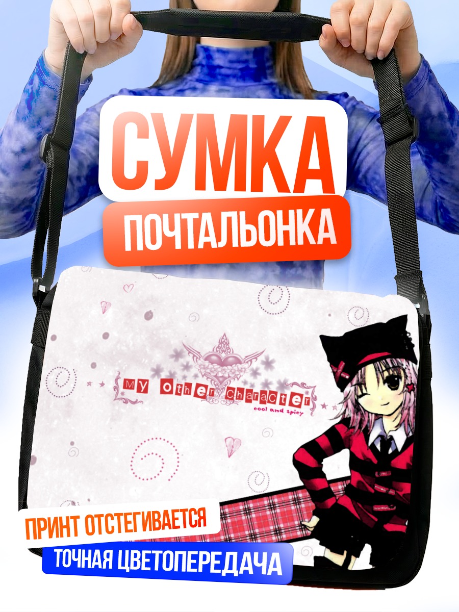 Сумка-почтальонка Аму Хинамори в полоску