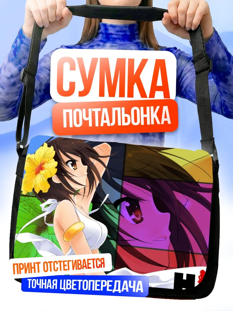 Сумка-почтальонка Харухи Судзумия в цветах