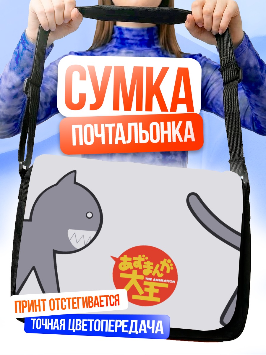 Сумка-почтальонка Каминэко из Азуманга Дайо