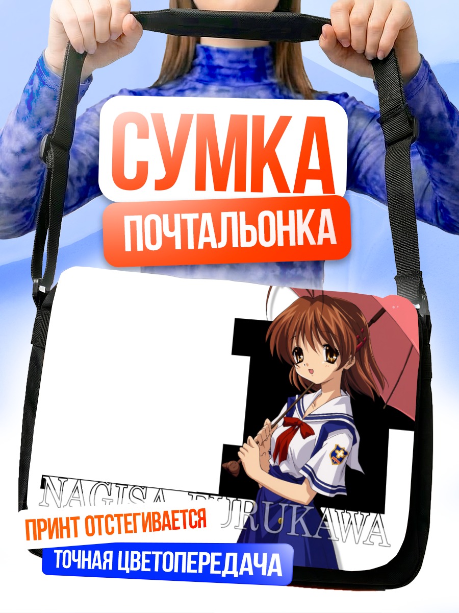 Сумка-почтальонка Нагиса Фурукава с зонтом