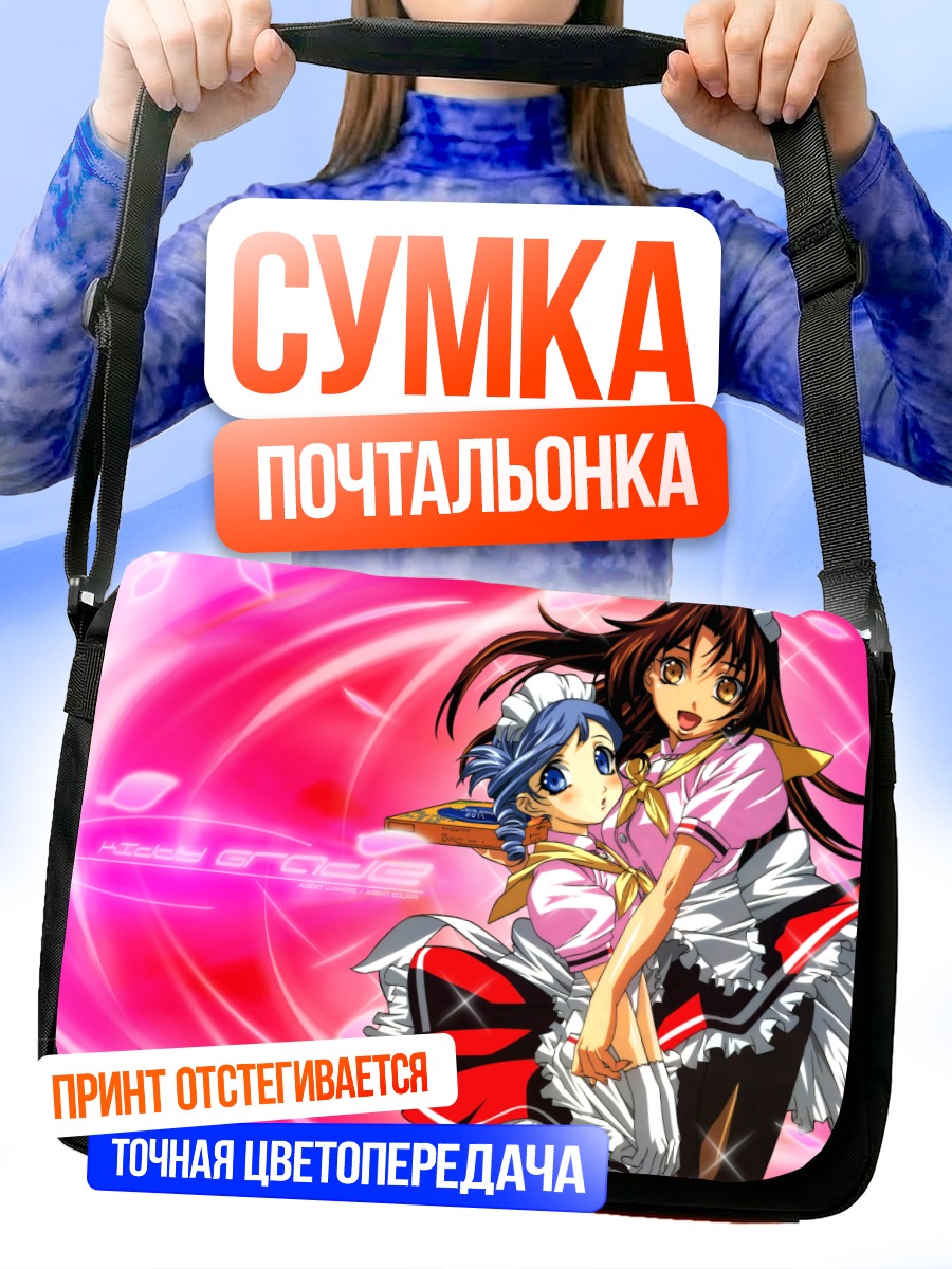 Сумка-почтальонка Эклер и Люмьер