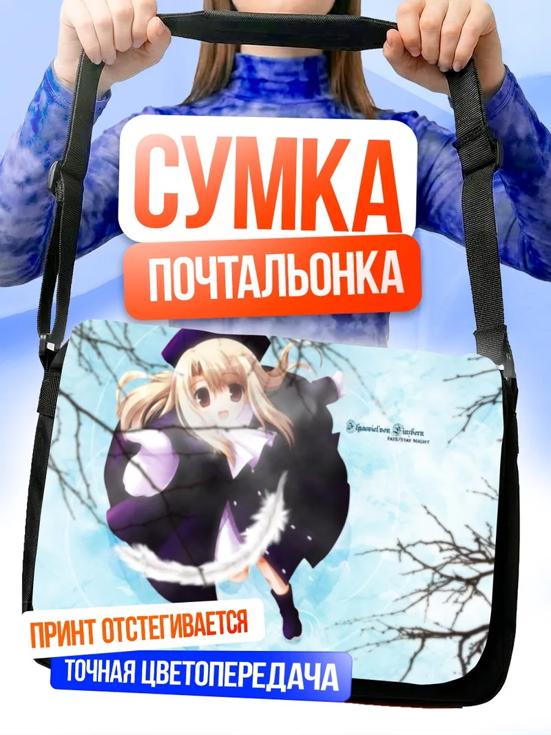 Сумка-почтальонка Илиясфиль фон Эйнцберн в зимнем пальто