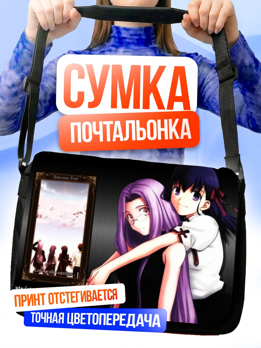 Сумка-почтальонка Сакура Мато и Райдер
