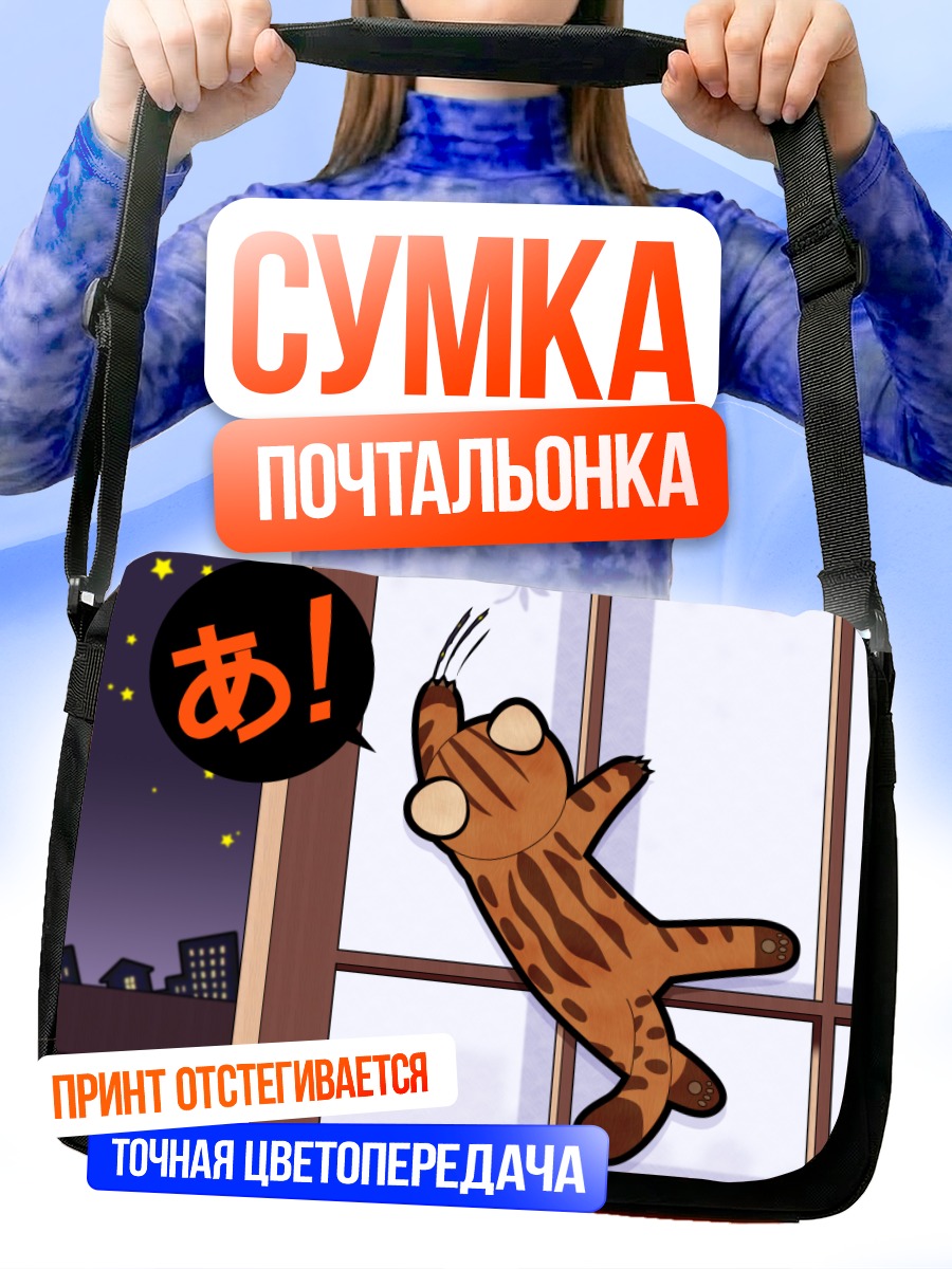 Сумка-почтальонка Майя у окна