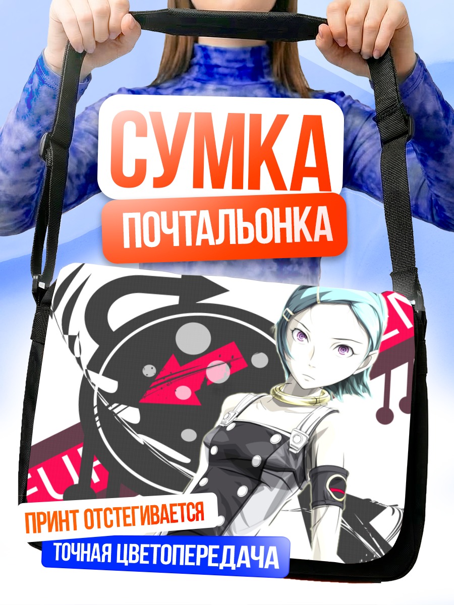 Сумка-почтальонка Эврика в стиле