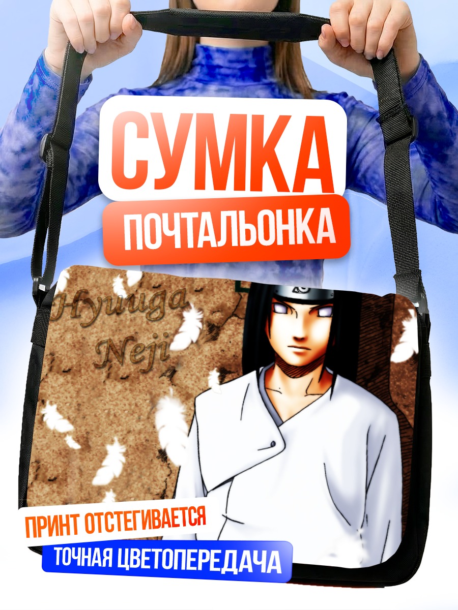 Сумка-почтальонка Неджи Хьюга в белом