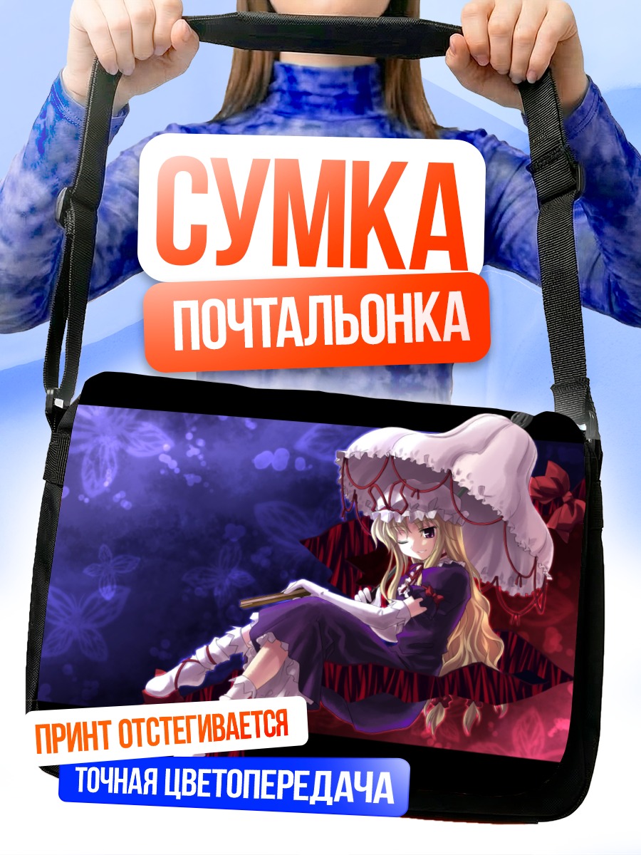 Сумка-почтальонка Юкари Якумо в пурпуре
