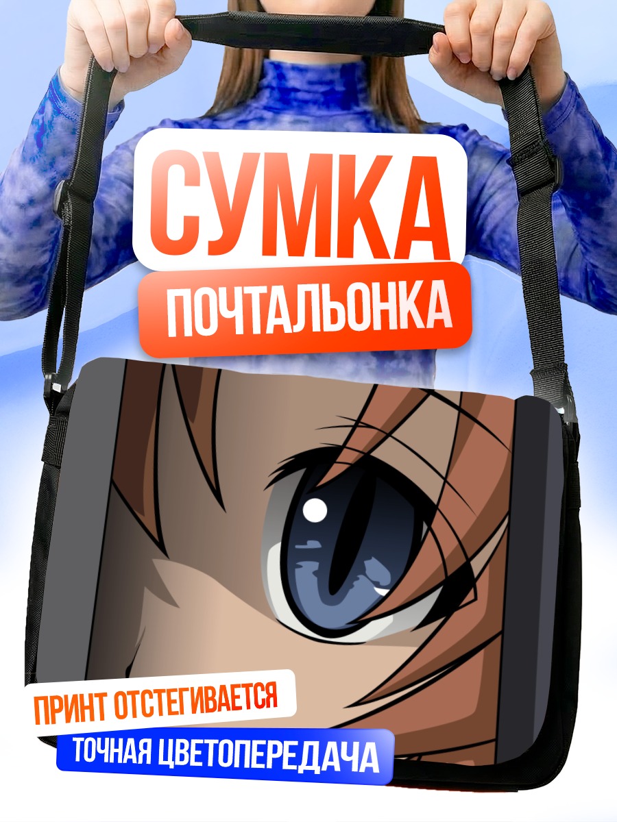 Сумка-почтальонка Рена Рюгу взгляд