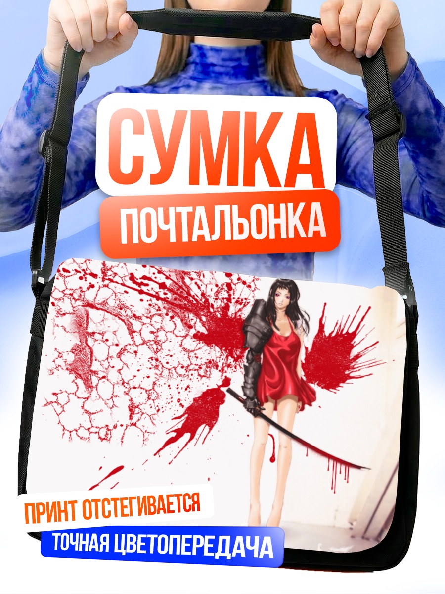 Сумка-почтальонка Девушка с мечом