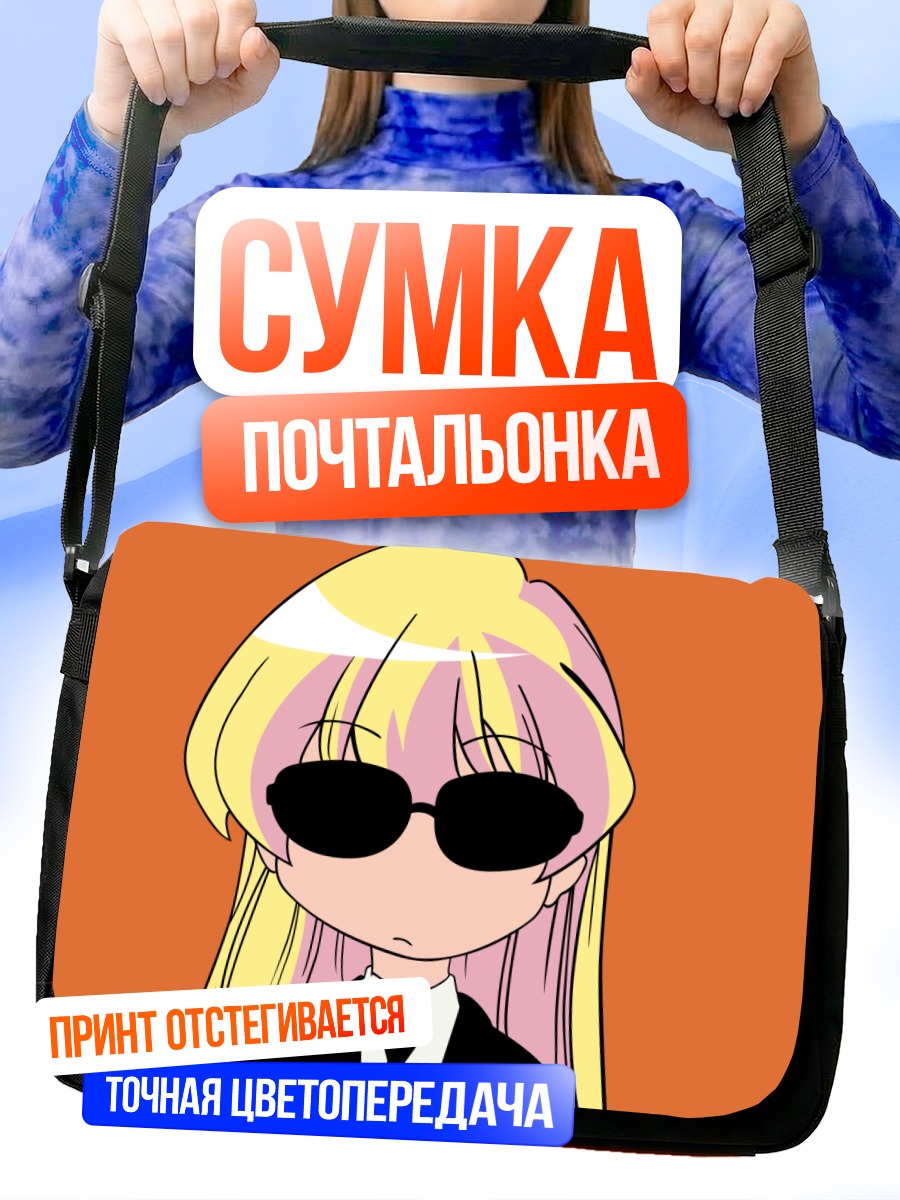 Сумка-почтальонка Ребекка Миямото в очках