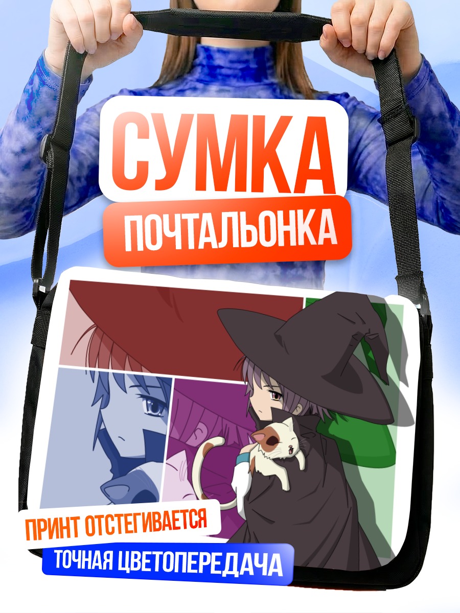 Сумка-почтальонка Юки Нагато с котом