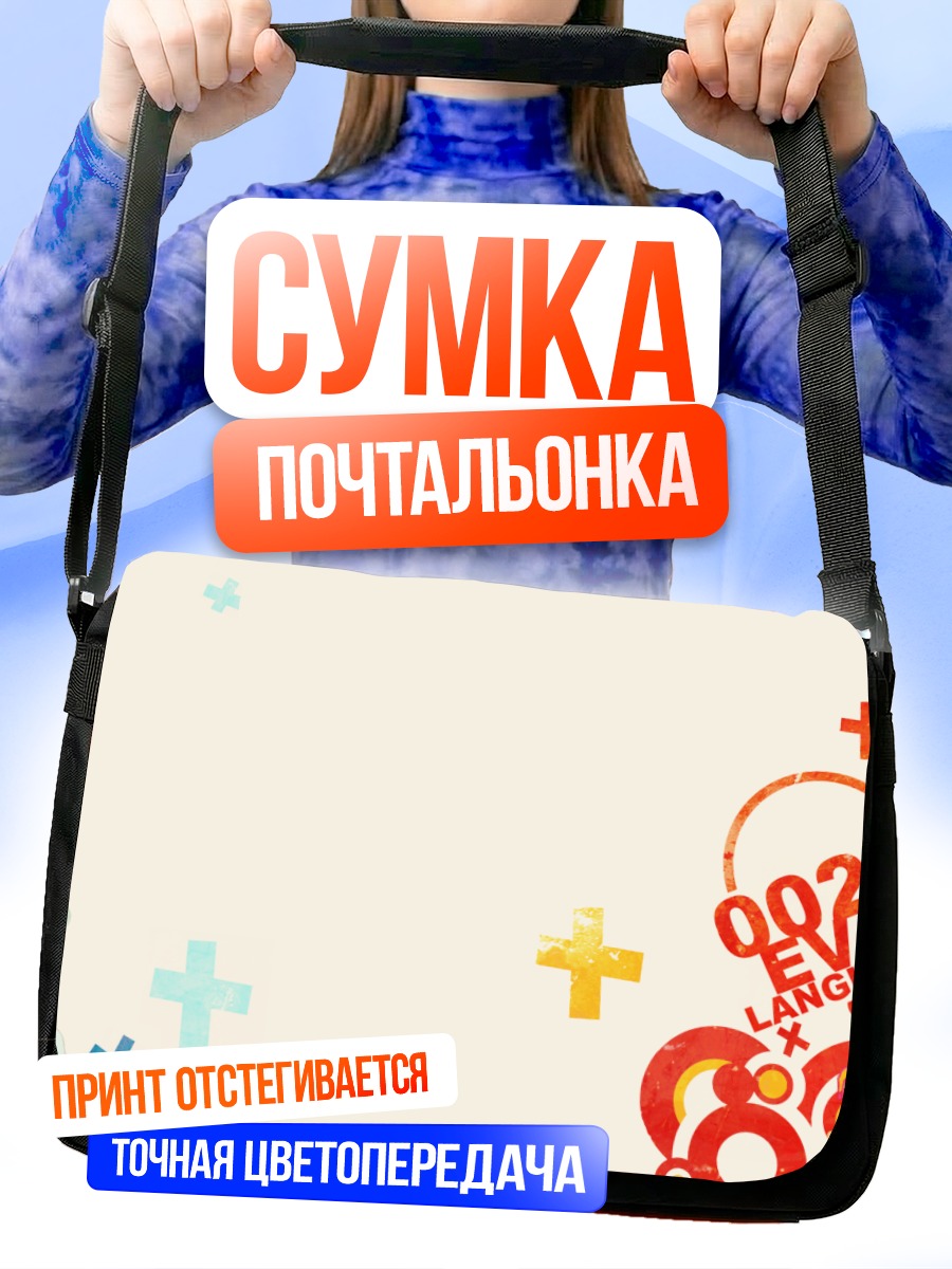 Сумка-почтальонка Рей и Аска