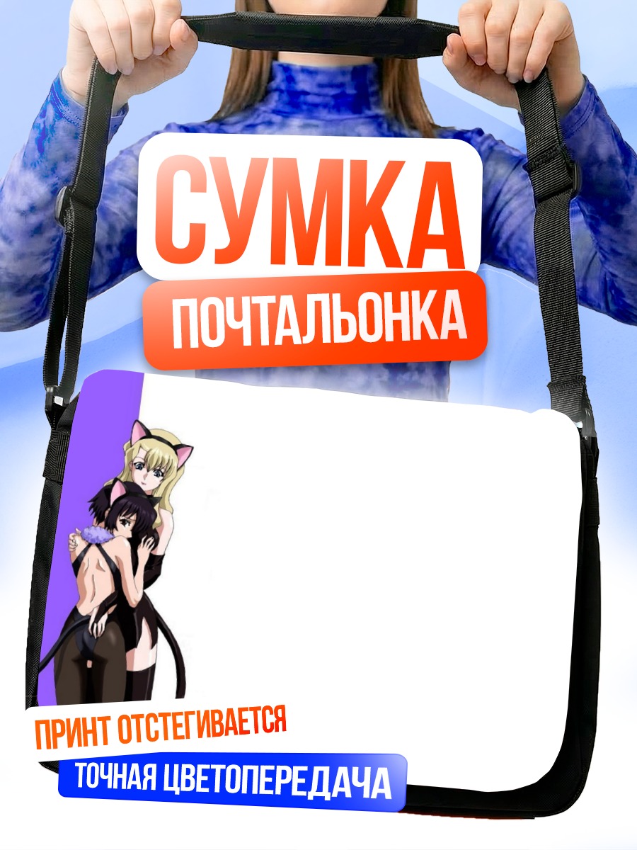 Сумка-почтальонка Мирей Буке и Кирика