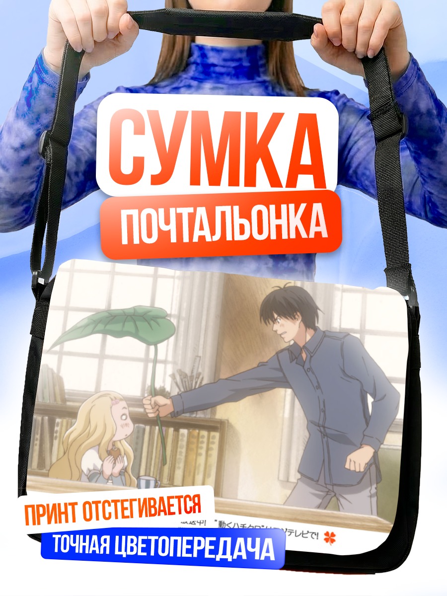 Сумка-почтальонка Хачимицу и Клевер