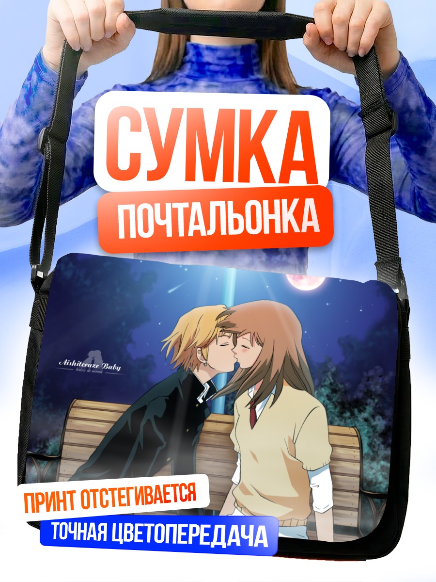 Сумка-почтальонка Aishiteruze Baby поцелуй