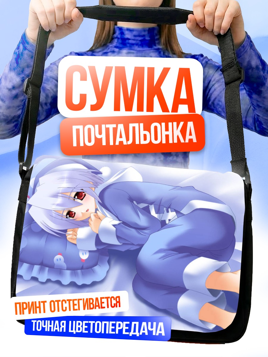 Сумка-почтальонка Юки Котономия в пижаме
