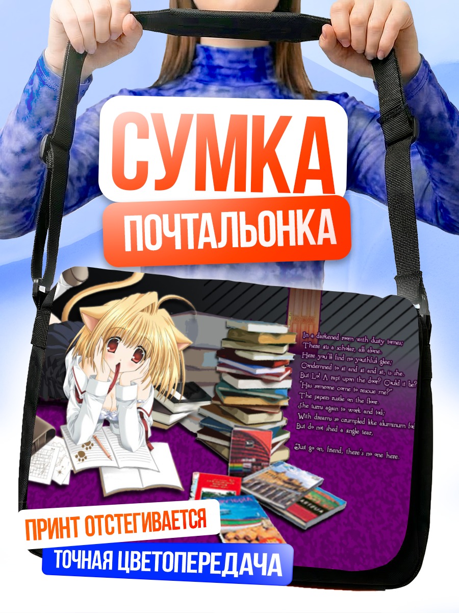 Сумка-почтальонка Аркуэйд Брунстад за книгами