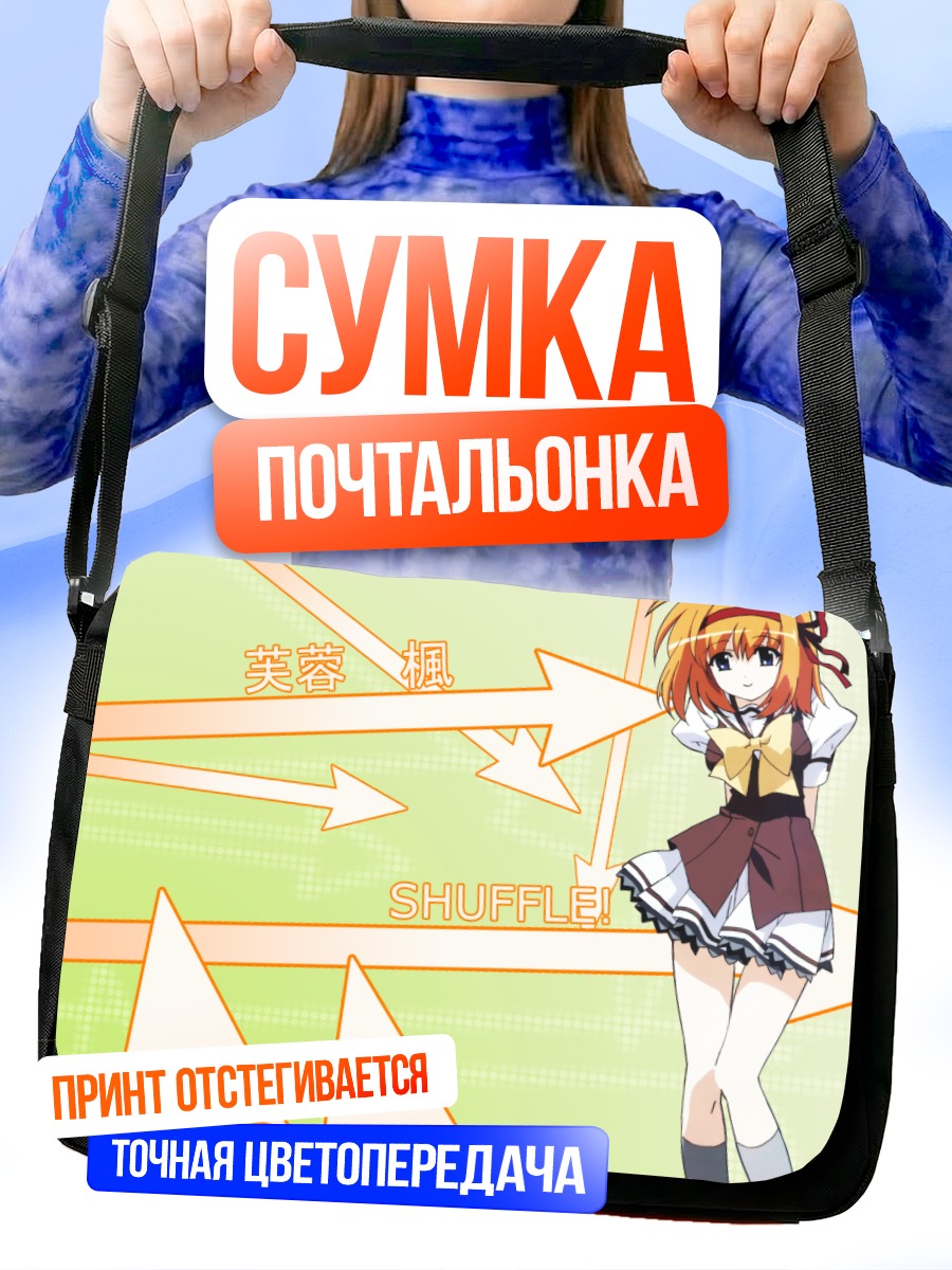 Сумка-почтальонка Каэдэ Фуюу в Shuffle