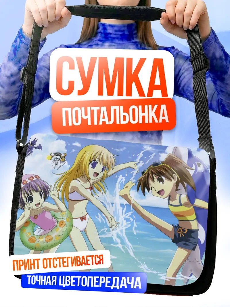 Сумка-почтальонка Футаба Йошинага на пляже