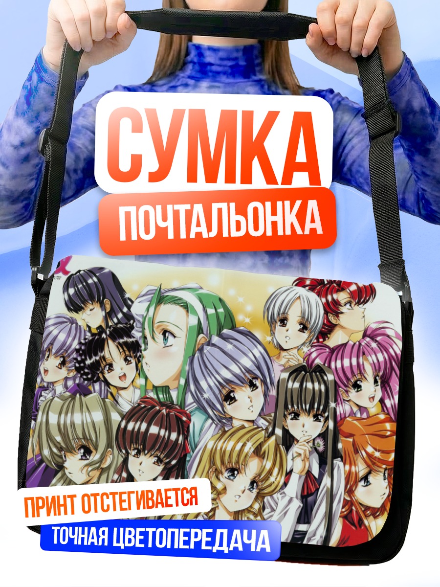 Сумка-почтальонка Девушки из Керберуса