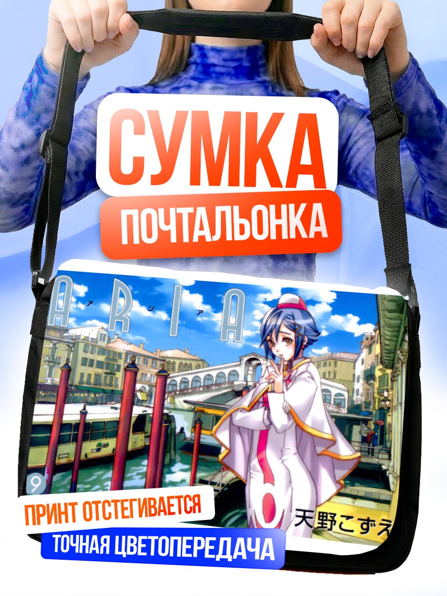 Сумка-почтальонка Айка Гранчеста в городе