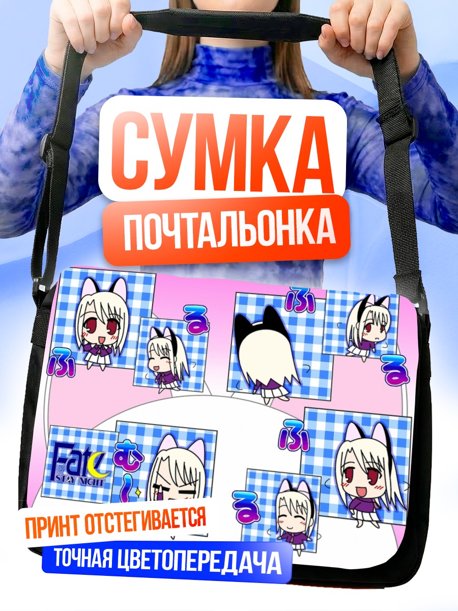 Сумка-почтальонка Илиясфиль фон Эйнсберн