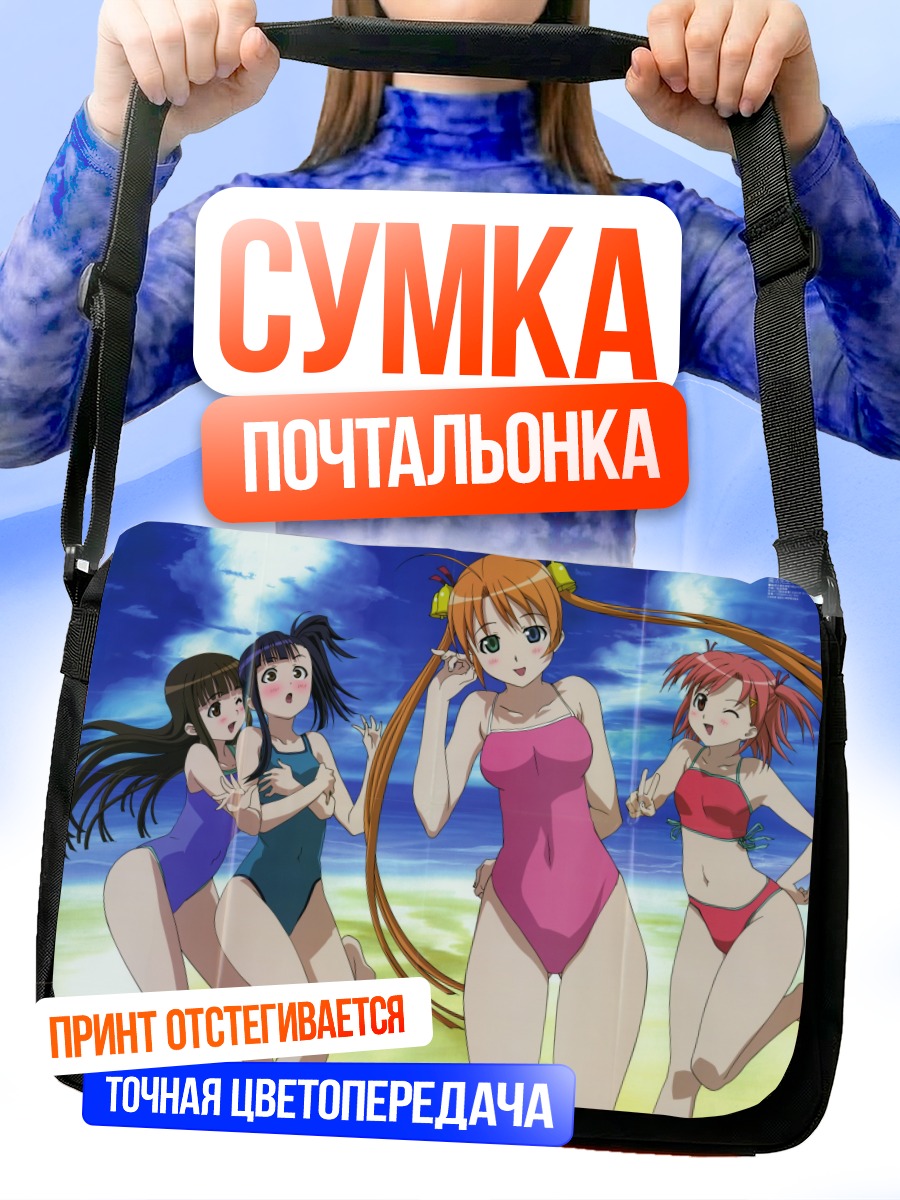 Сумка-почтальонка Асуна Кагуразака на пляже