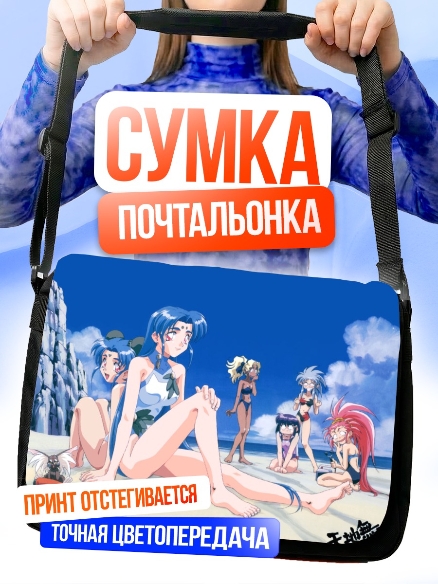 Сумка-почтальонка Рё-Оки на пляже