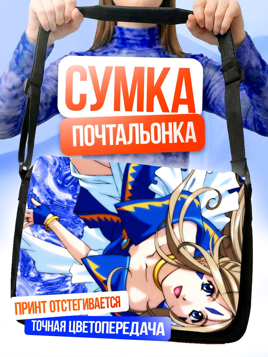 Сумка-почтальонка Белданди в синем