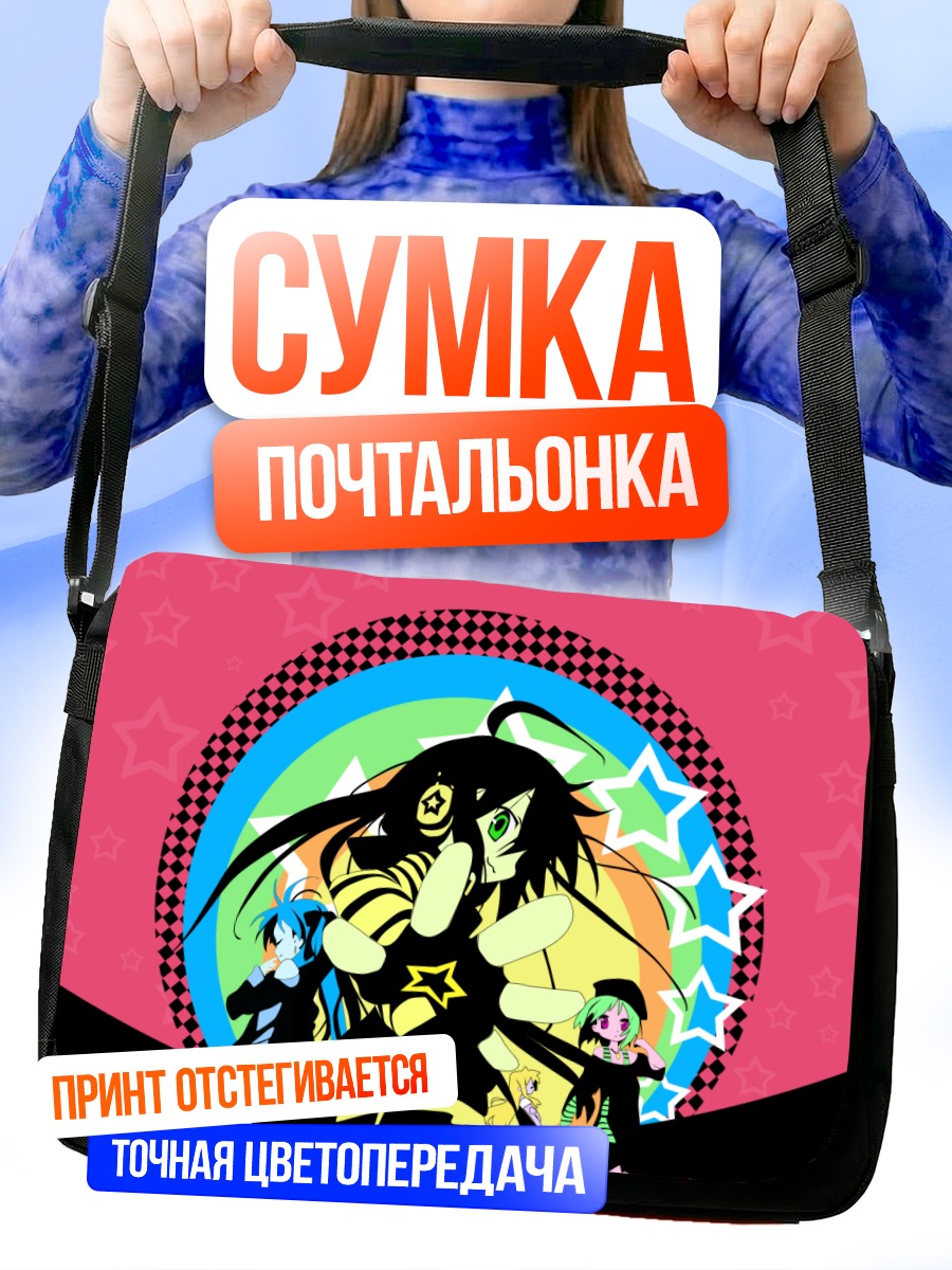 Сумка-почтальонка Звезды Lucky Star