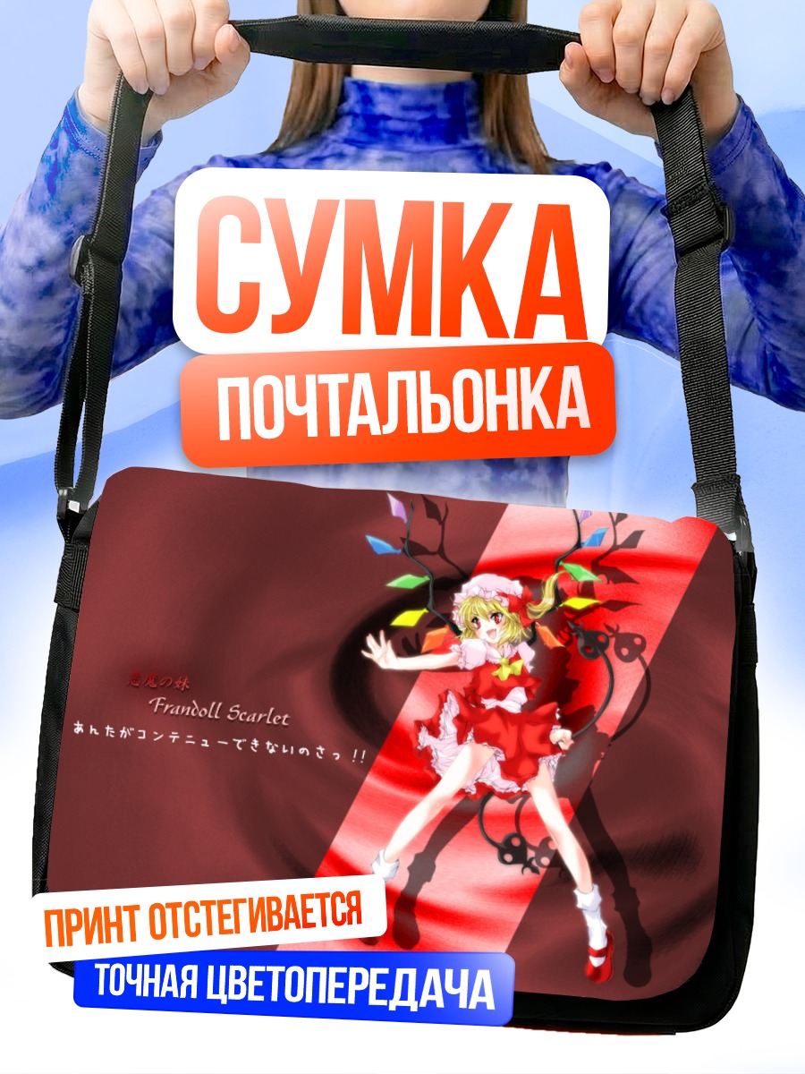 Сумка-почтальонка Фландр Скарлет в красном