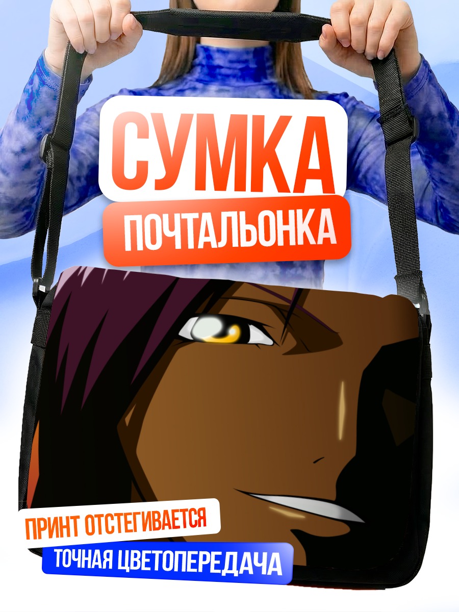 Сумка-почтальонка Йоруичи Шихоин взгляд