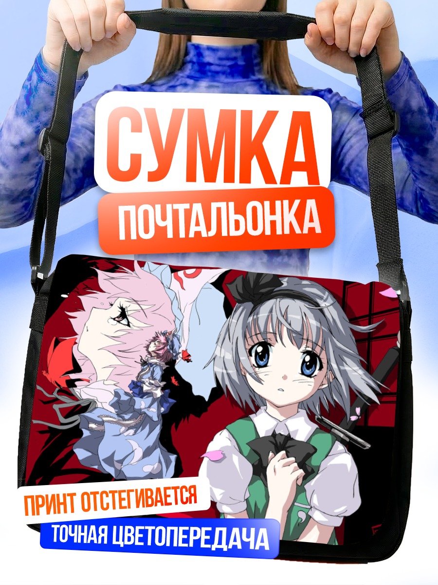 Сумка-почтальонка Ёму Конпаку и Ююко