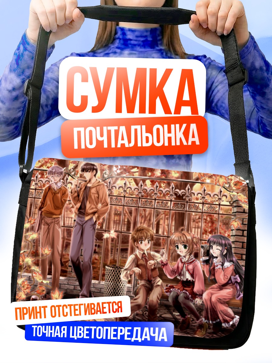 Сумка-почтальонка Сакура Киномото и друзья