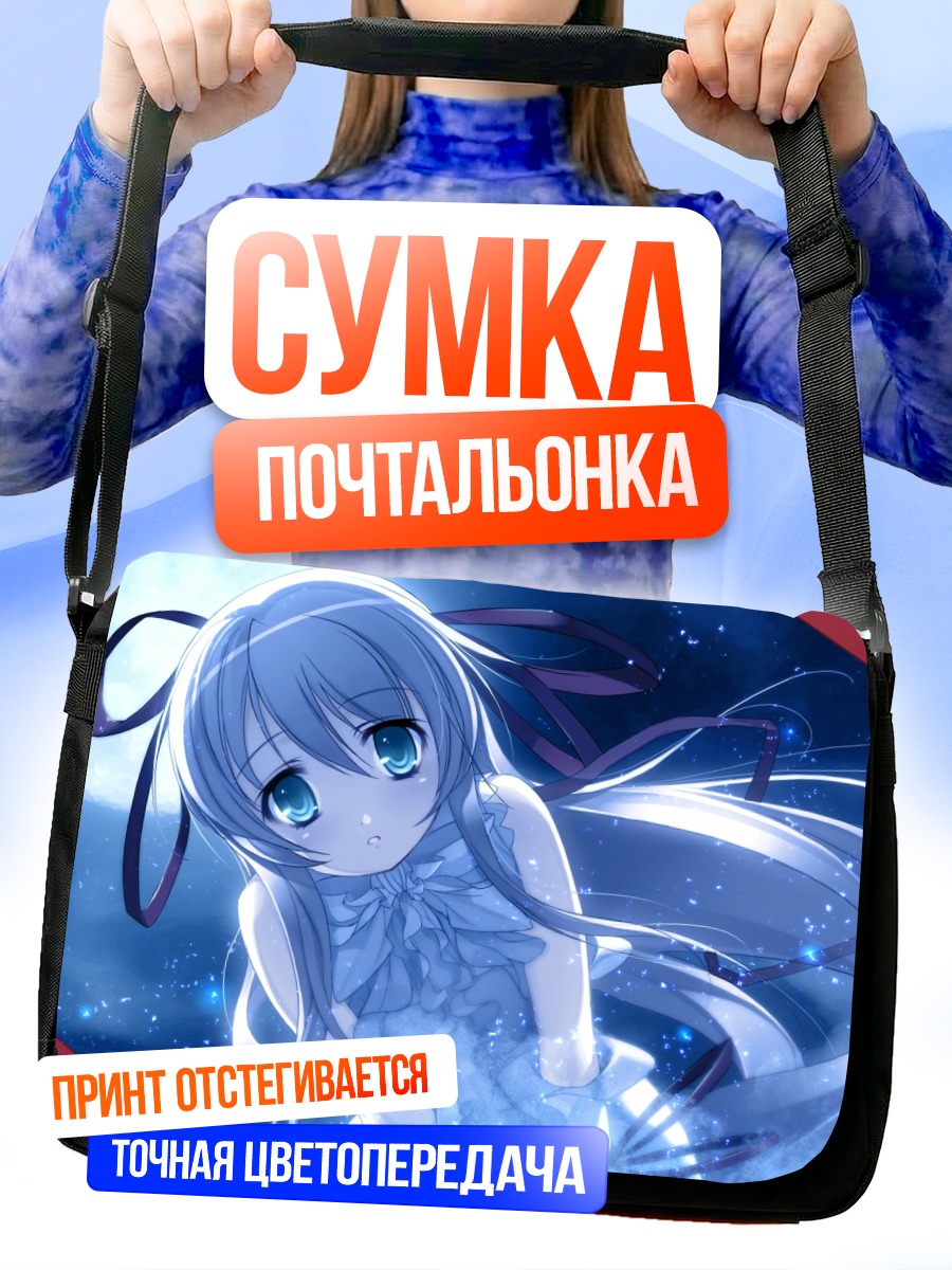 Сумка-почтальонка Аль-Азиф в сиянии