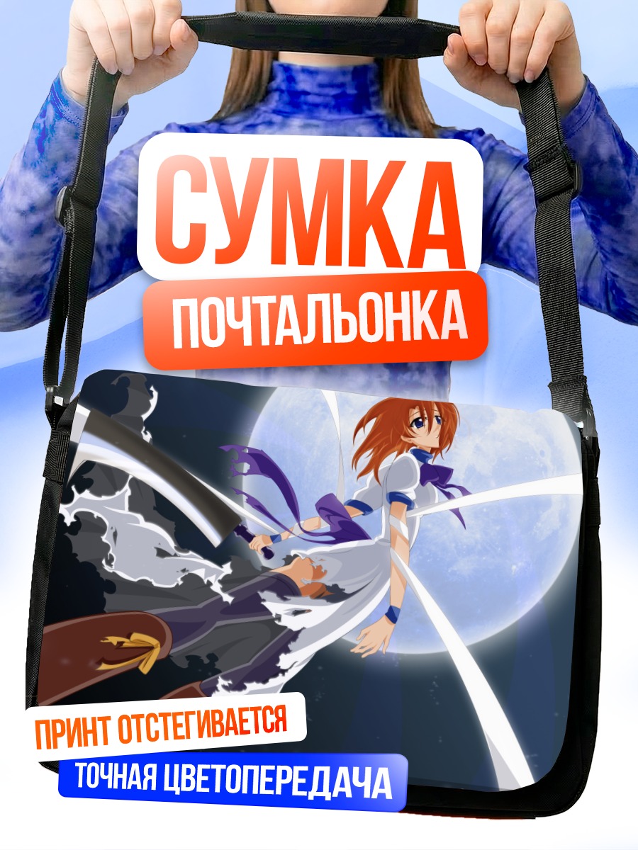 Сумка-почтальонка Рена Рюгу в лунном свете