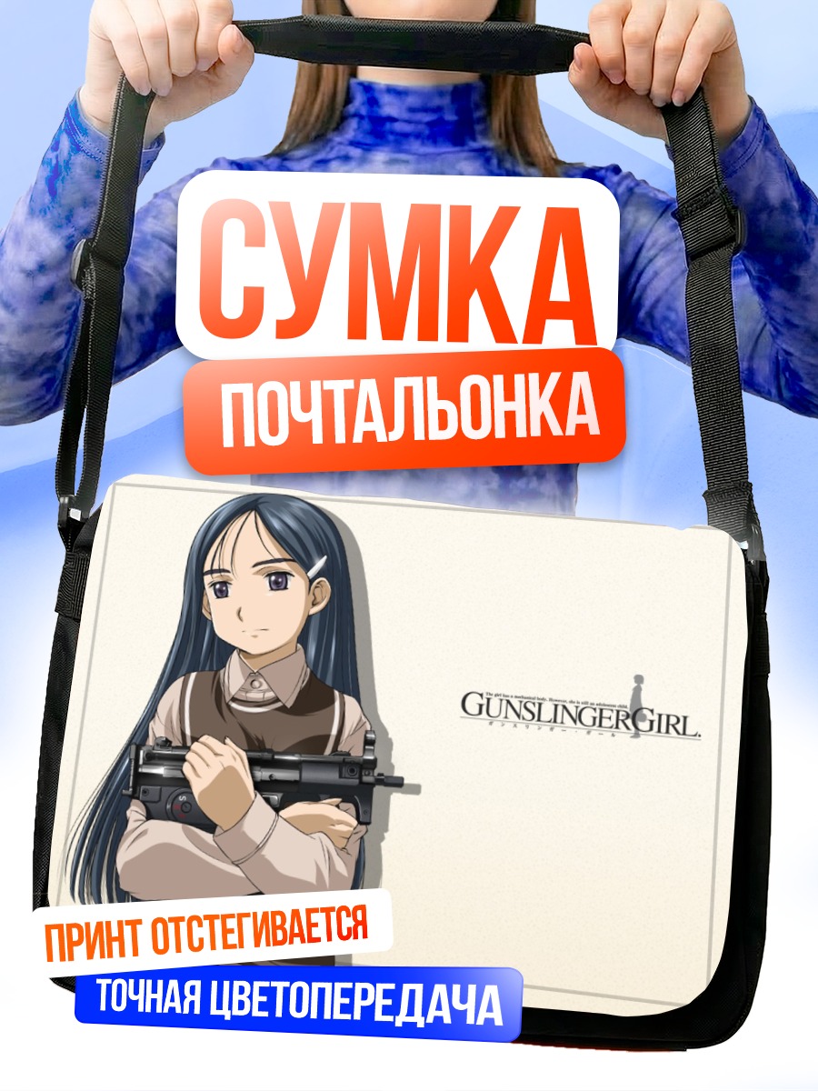 Сумка-почтальонка Клэс с оружием