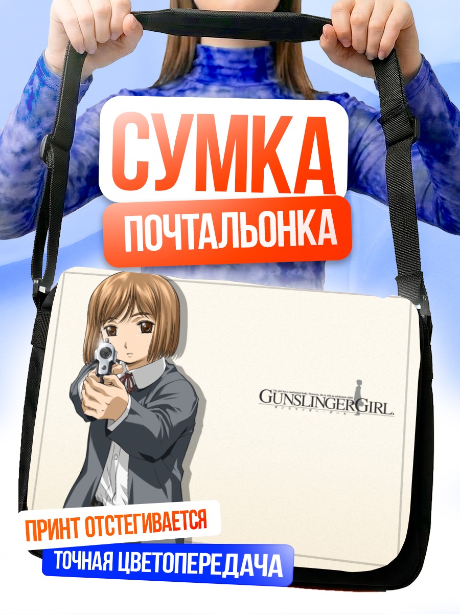 Сумка-почтальонка Генриетта с пистолетом