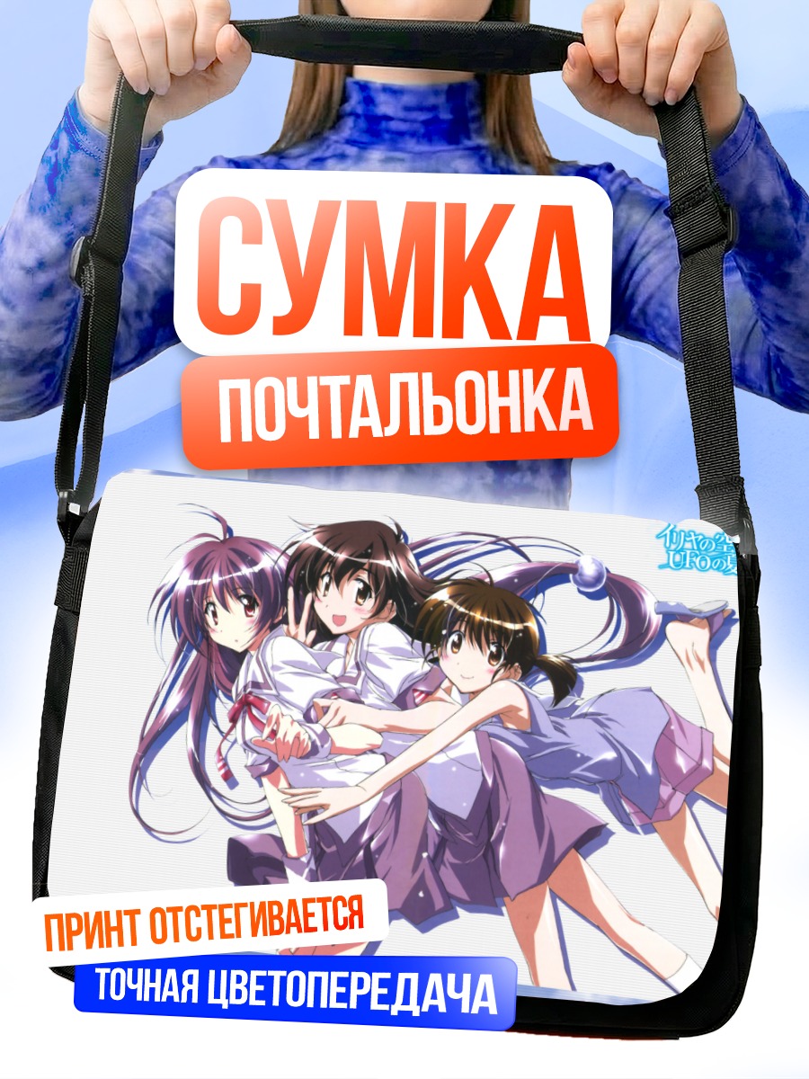 Сумка-почтальонка Кана Ирия и подруги