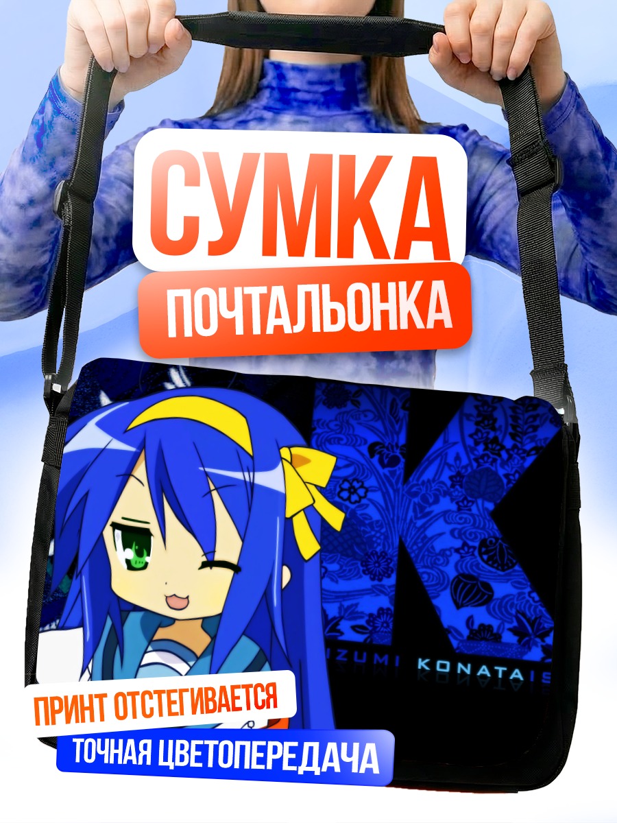 Сумка-почтальонка Идзуми Коната в синем