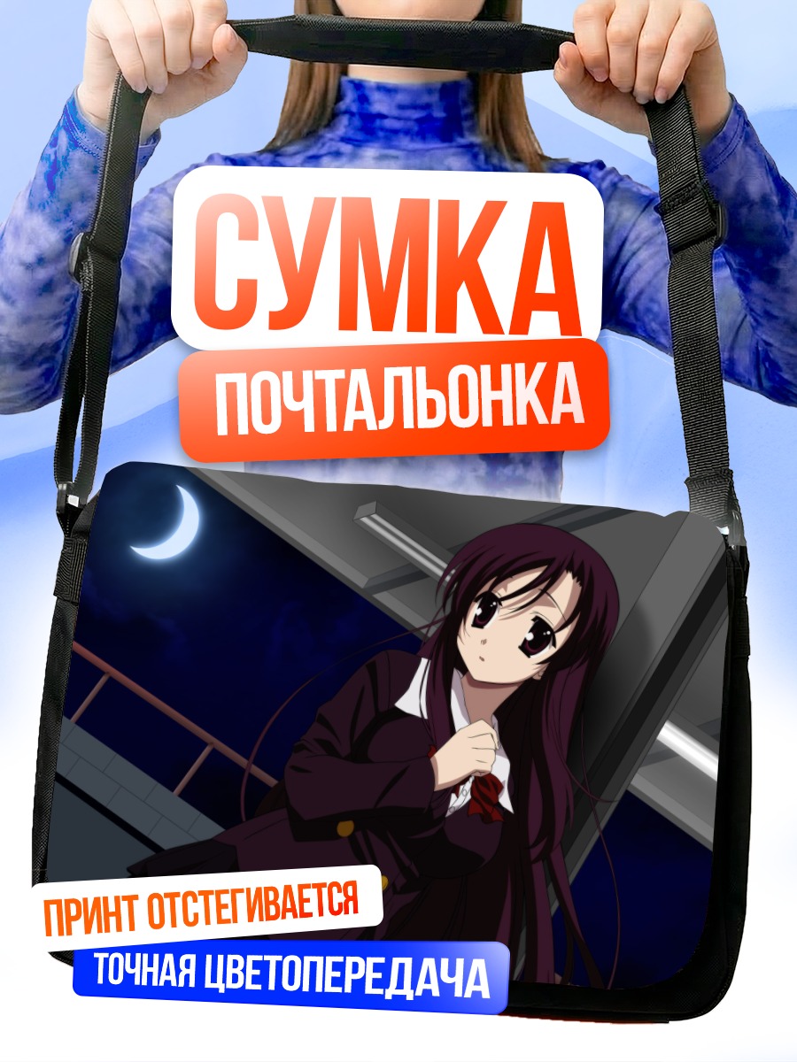 Сумка-почтальонка Котоноха Кацура в сумерках