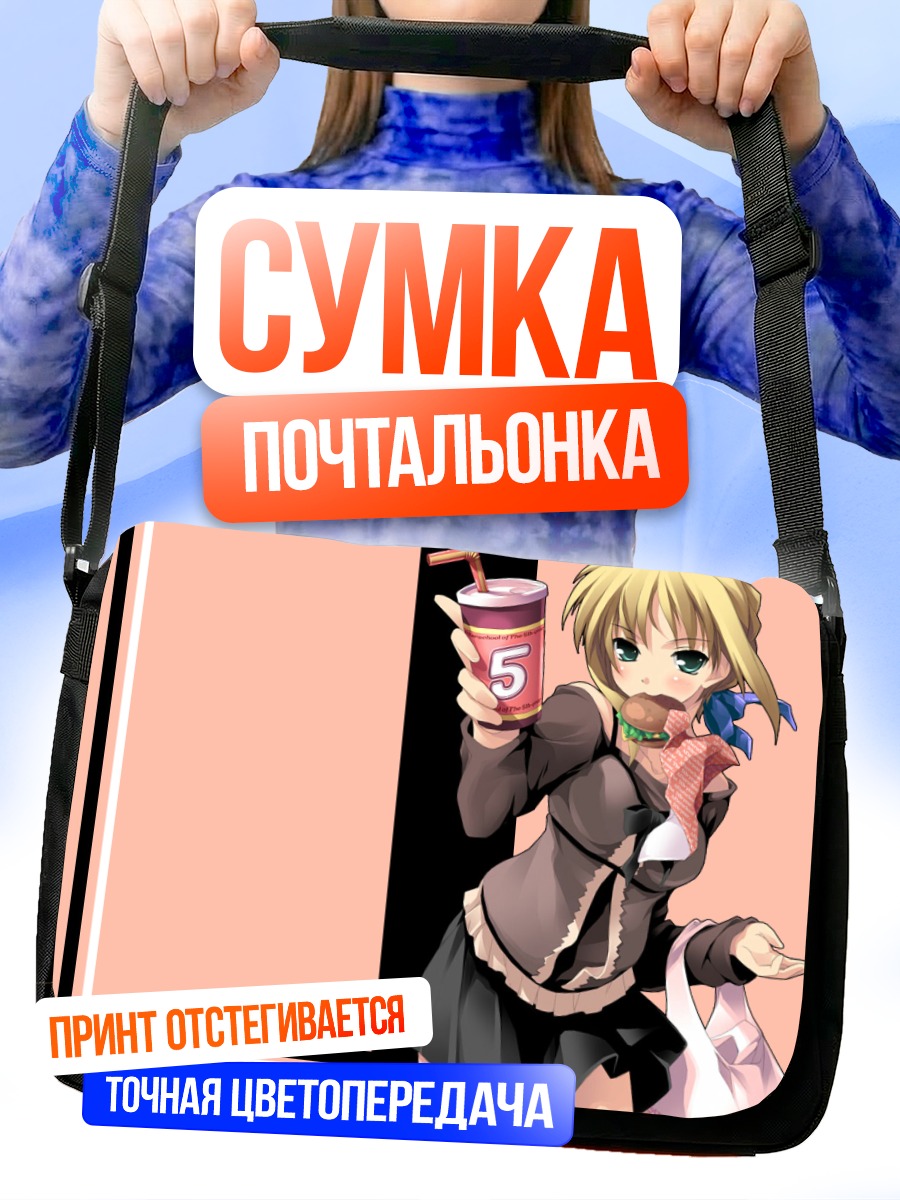Сумка-почтальонка Артурия Пендрагон с напитком