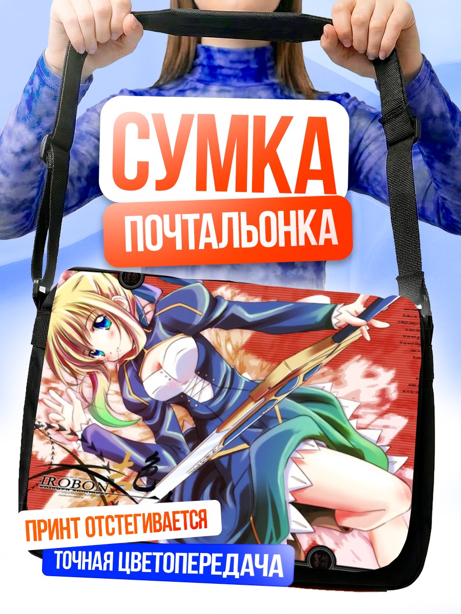 Сумка-почтальонка Артурия Пендрагон с мечом