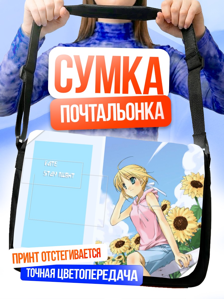 Сумка-почтальонка Артурия Пендрагон в подсолнухах