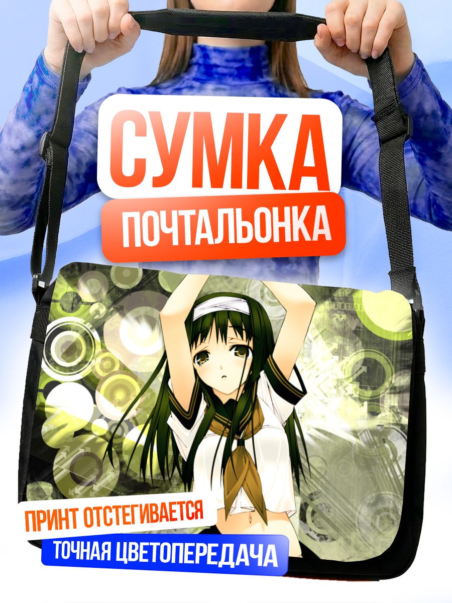 Сумка-почтальонка Девочка в слезах