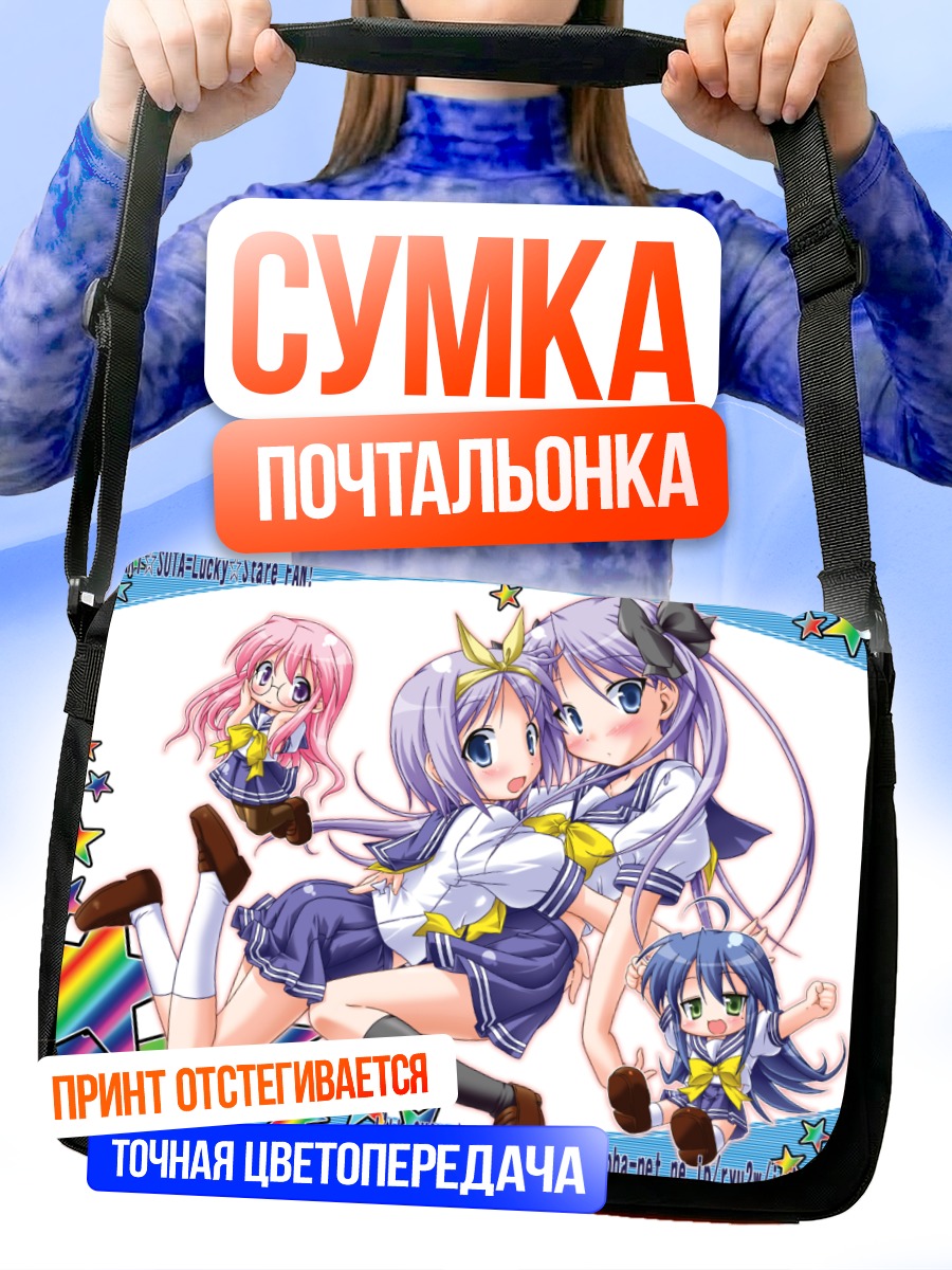 Сумка-почтальонка Коната Идзуми и подруги