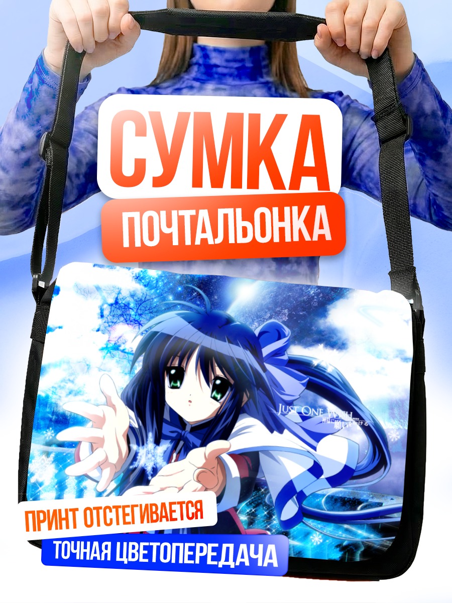 Сумка-почтальонка Май Кавасуми в небесах